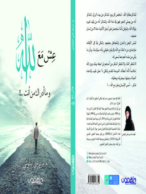 cover image of عش مع الله